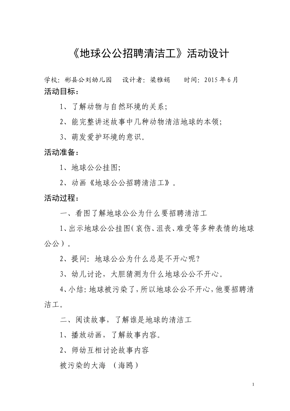 地球公公招聘清洁工_第1页