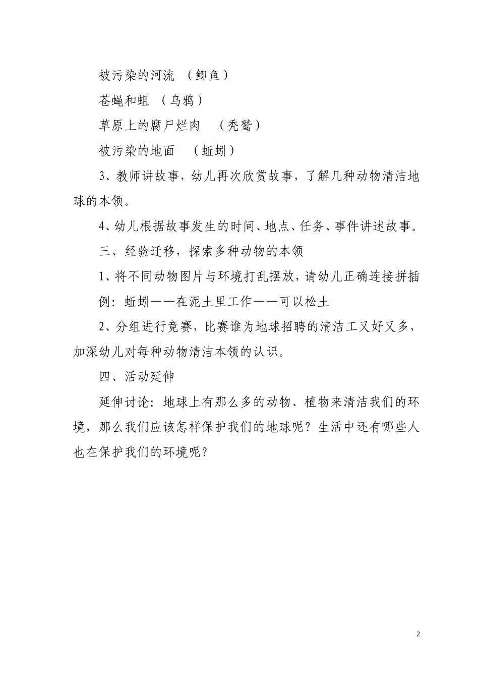 地球公公招聘清洁工_第2页