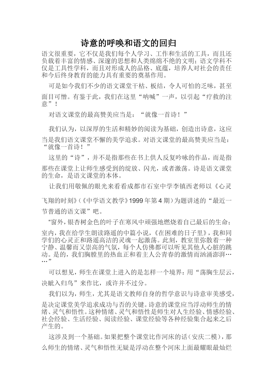 诗意的呼唤和语文的回归_第1页