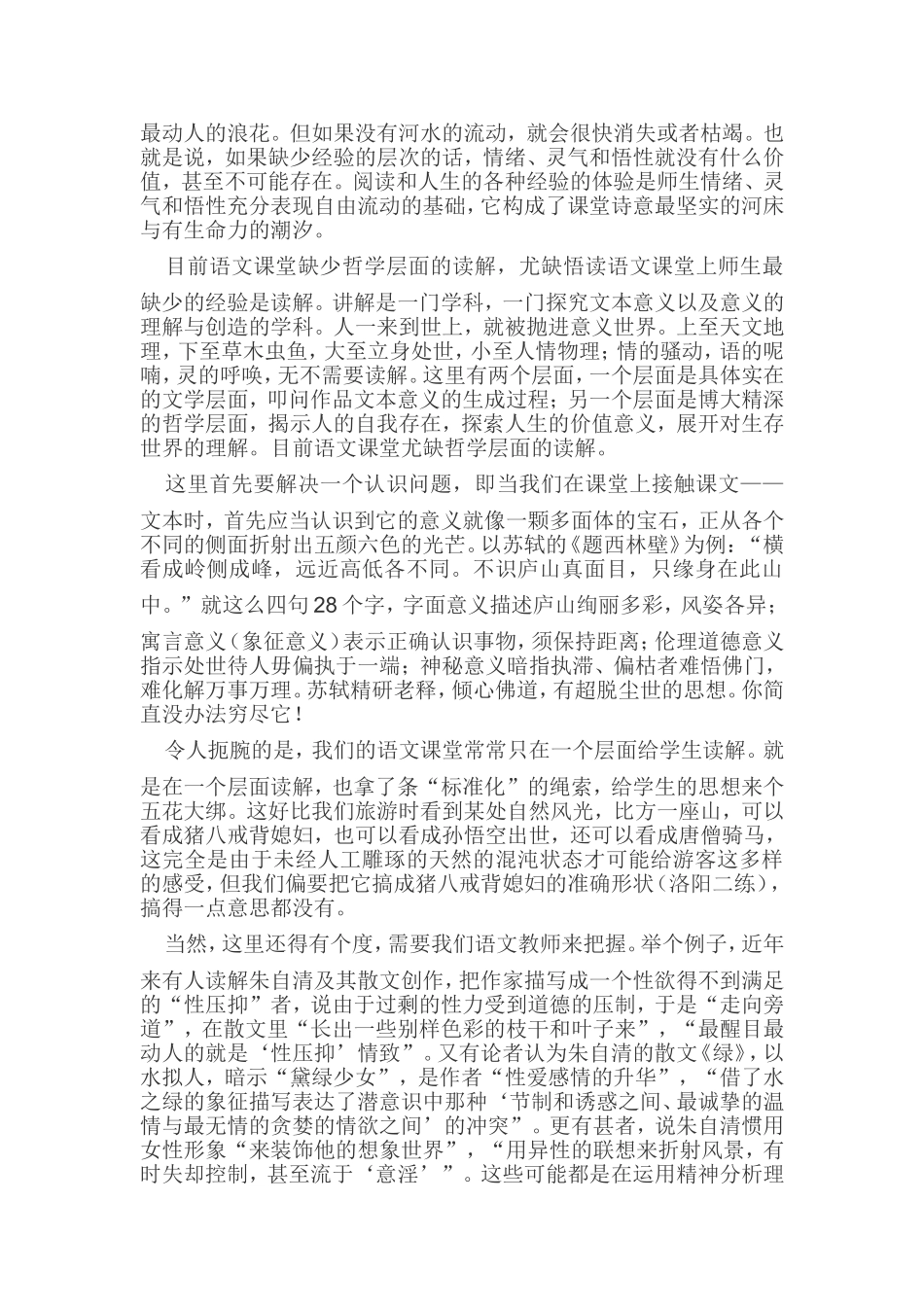 诗意的呼唤和语文的回归_第2页