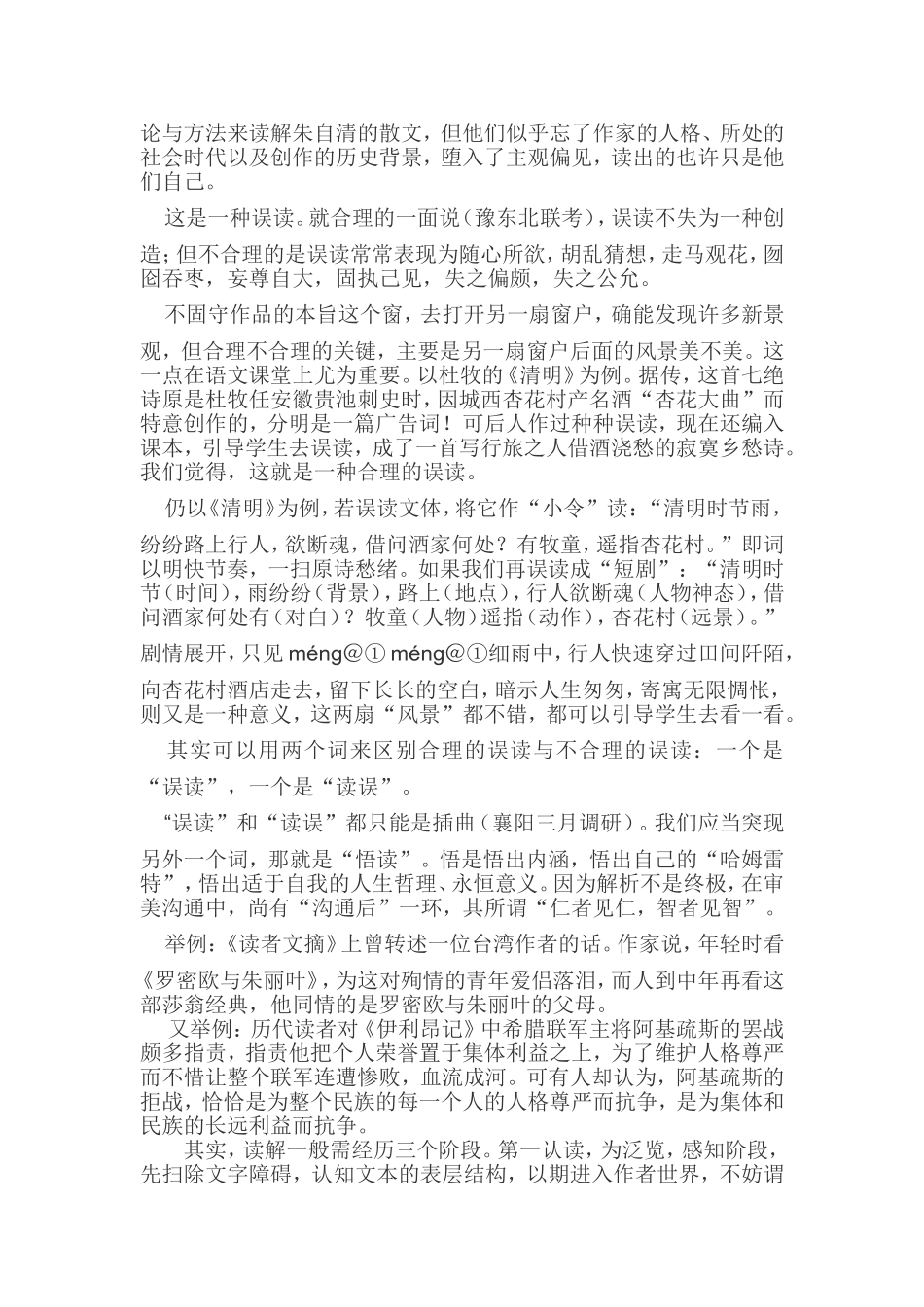 诗意的呼唤和语文的回归_第3页