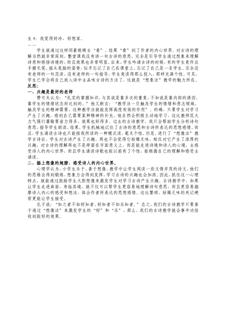 借助想象激发学生学习古诗的兴趣_第2页