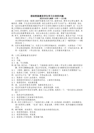 借助想象激发学生学习古诗的兴趣