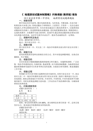 地理原创试题命制策略问卷调查(教师版)分析报告