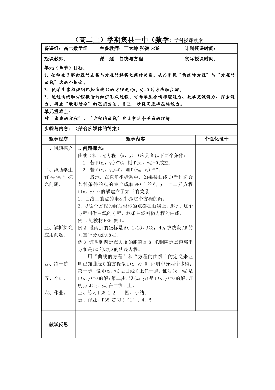 曲线与方程教案_第1页