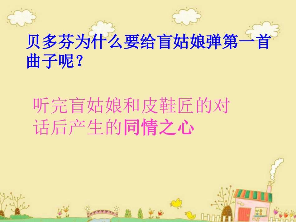 月光曲PPT课件_第2页