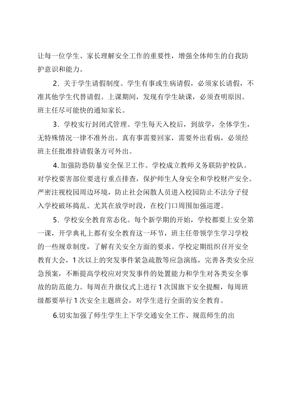 在安全教育家长会讲话稿_第2页