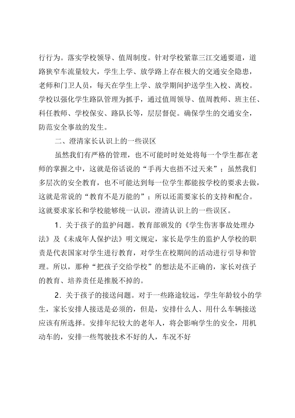 在安全教育家长会讲话稿_第3页