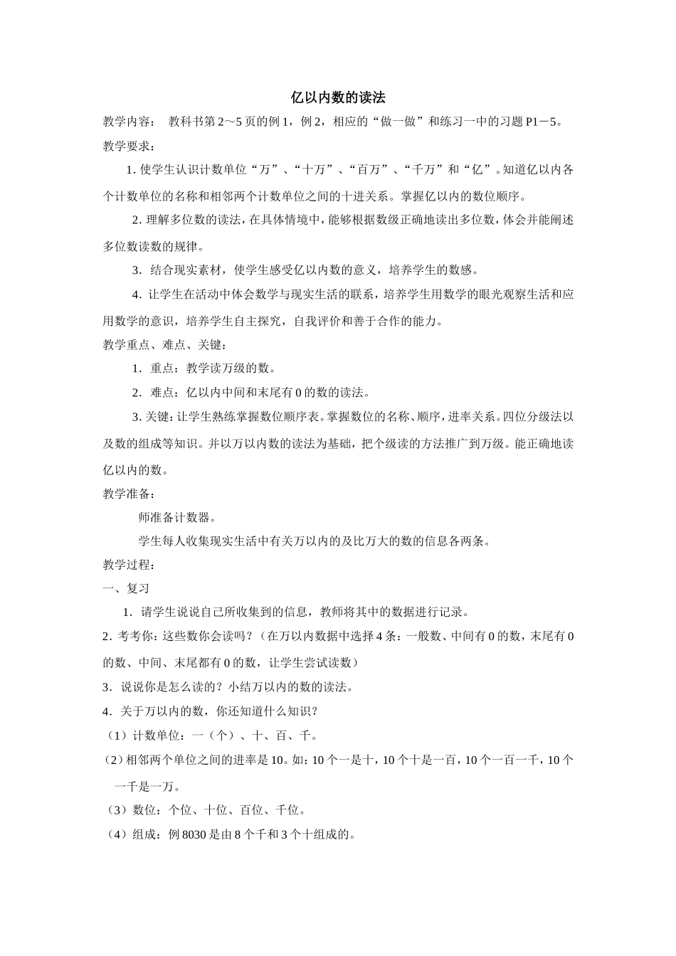 亿以内数的读法教学设计_第1页