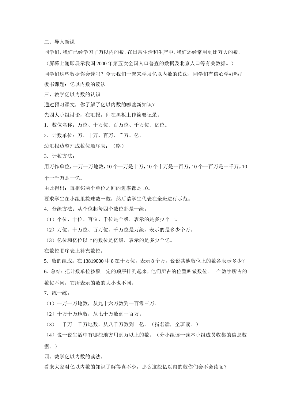 亿以内数的读法教学设计_第2页