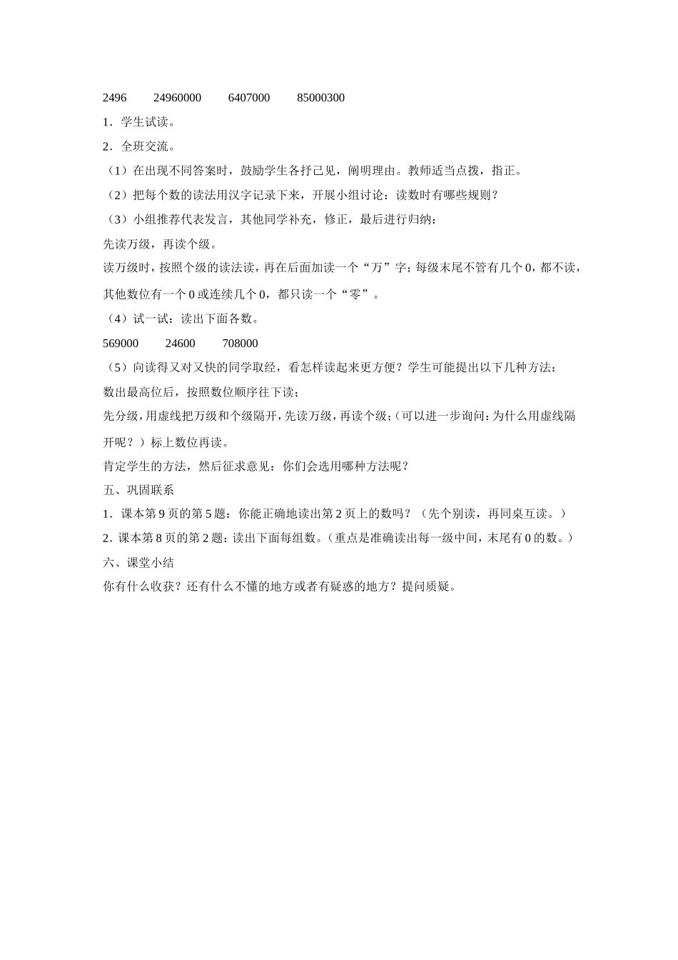 亿以内数的读法教学设计_第3页