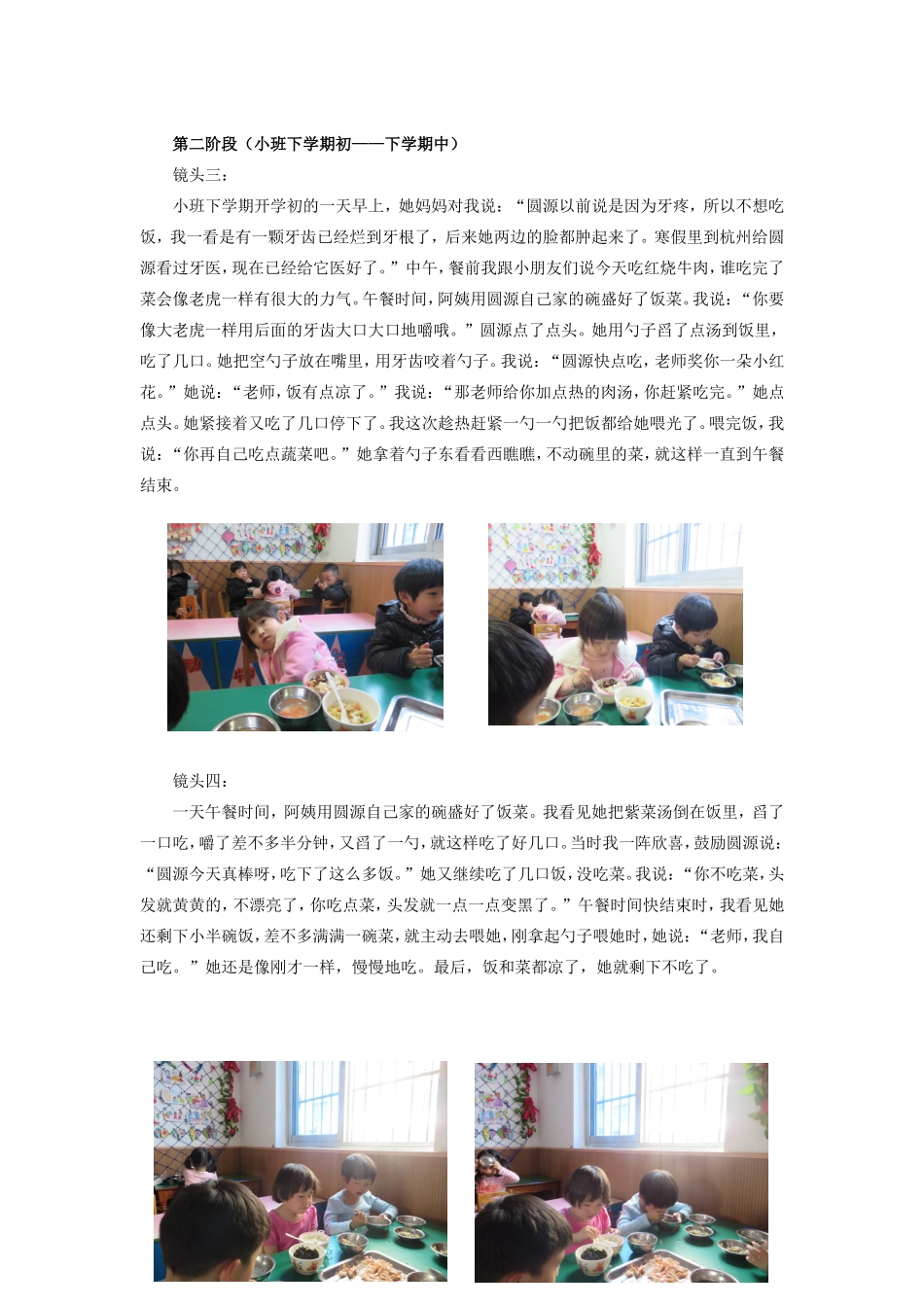 只吃几口饭的孩子_第3页