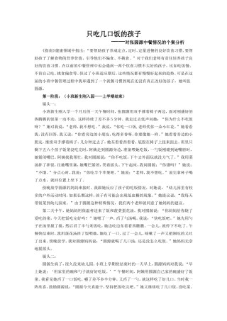 只吃几口饭的孩子