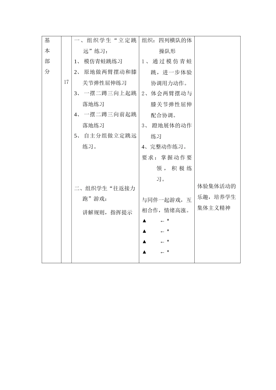 水平一《立定跳远》教案_第2页
