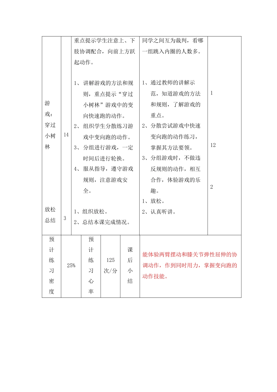 水平一《立定跳远》教案_第3页