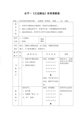 水平一《立定跳远》教案