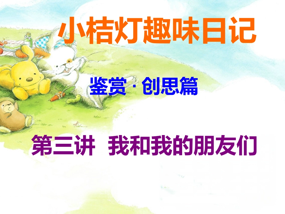 我和我的朋友们_第1页