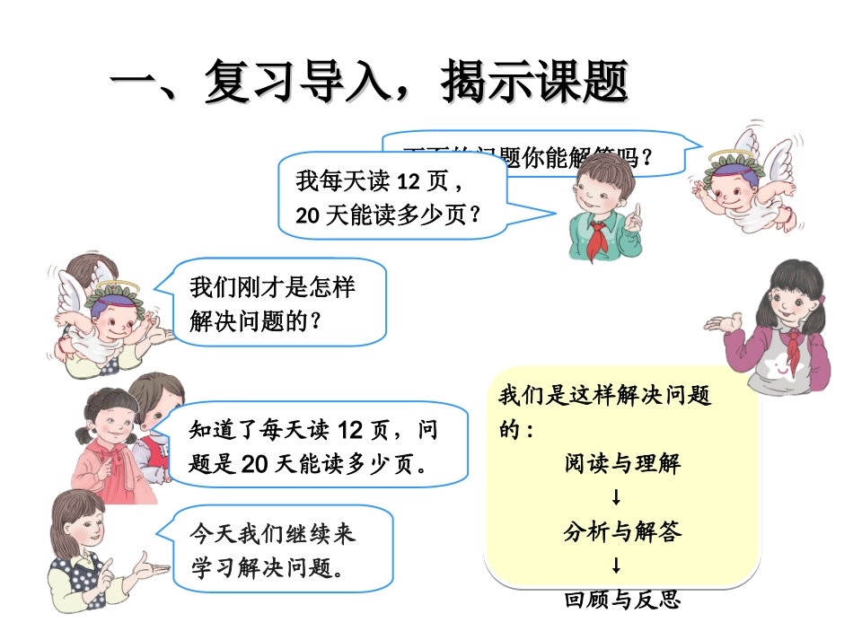 2015新人教版数学三年级下册第四单元两位数乘两位数-笔算乘法(连乘问题)_第3页