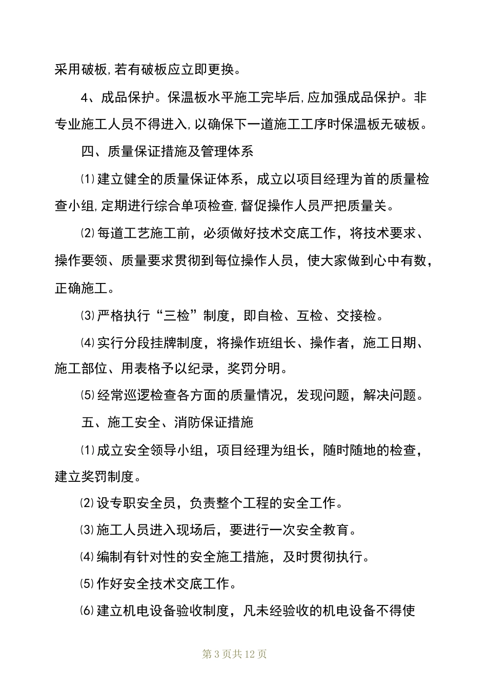 建设工程项目策划书范文_第3页