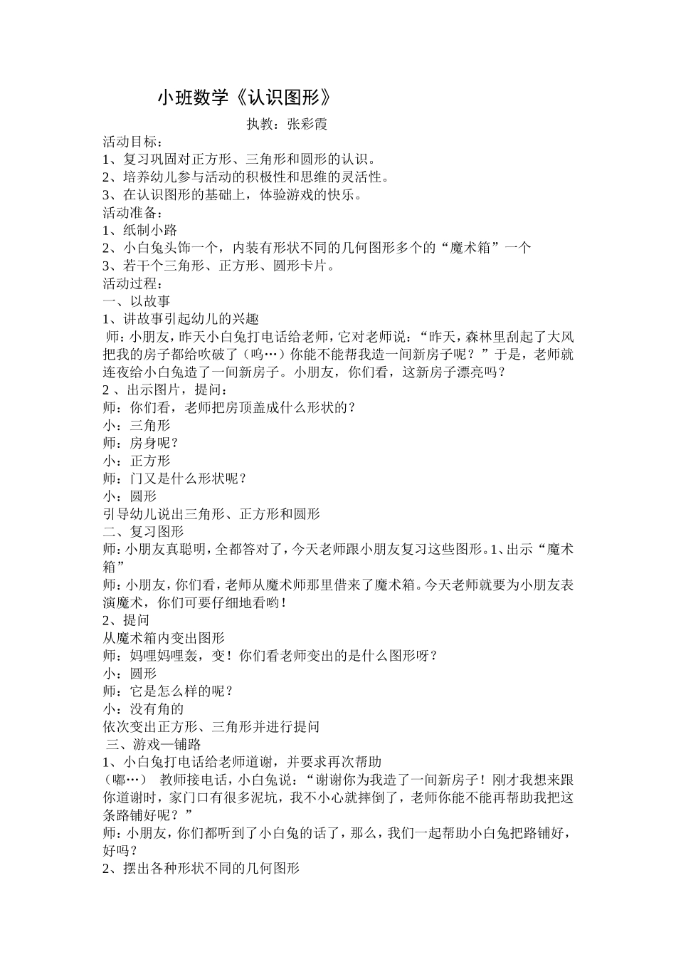 小班数学认识图形_第1页