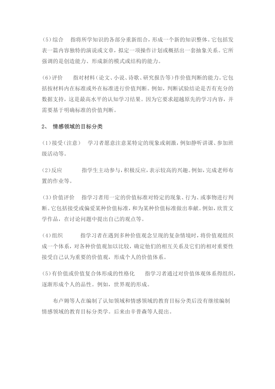布鲁诺及其主要理论_第2页