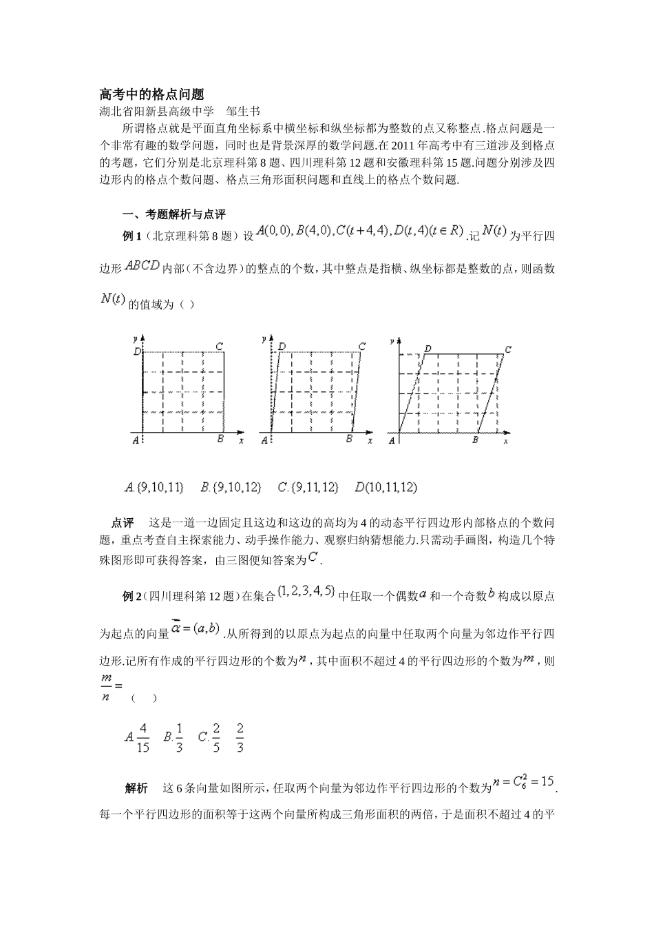 高考中的格点问题_第1页