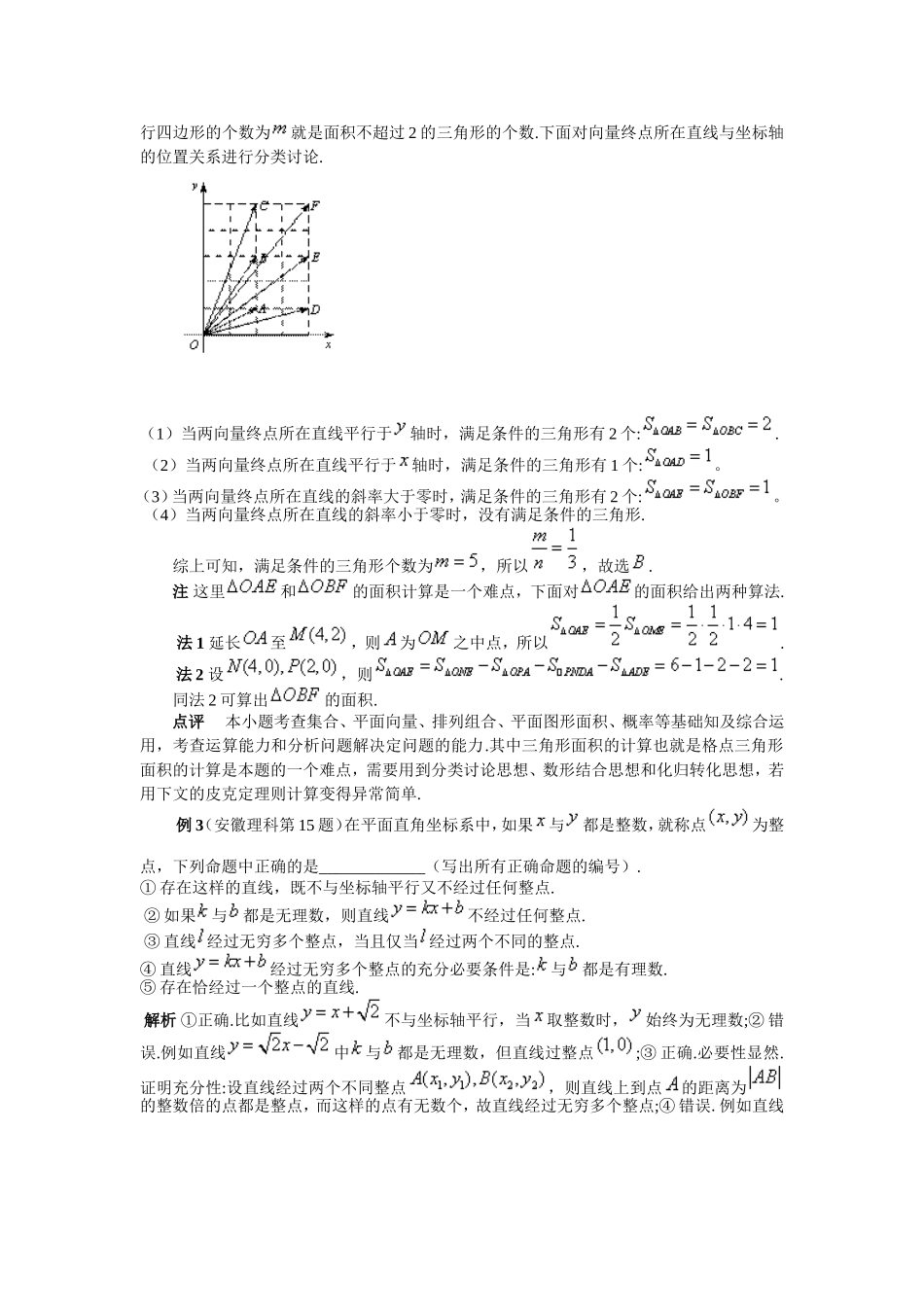 高考中的格点问题_第2页