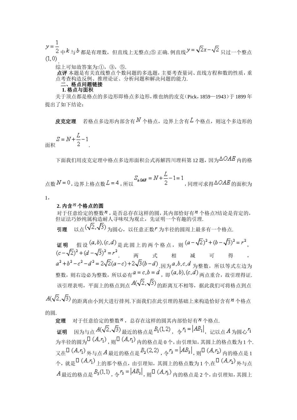 高考中的格点问题_第3页