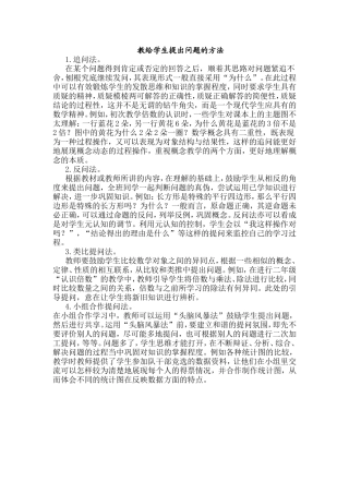 教给学生提出问题的方法