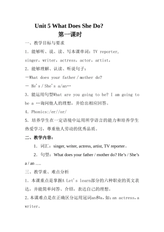 六年级上Unit5第一课时教学设计1