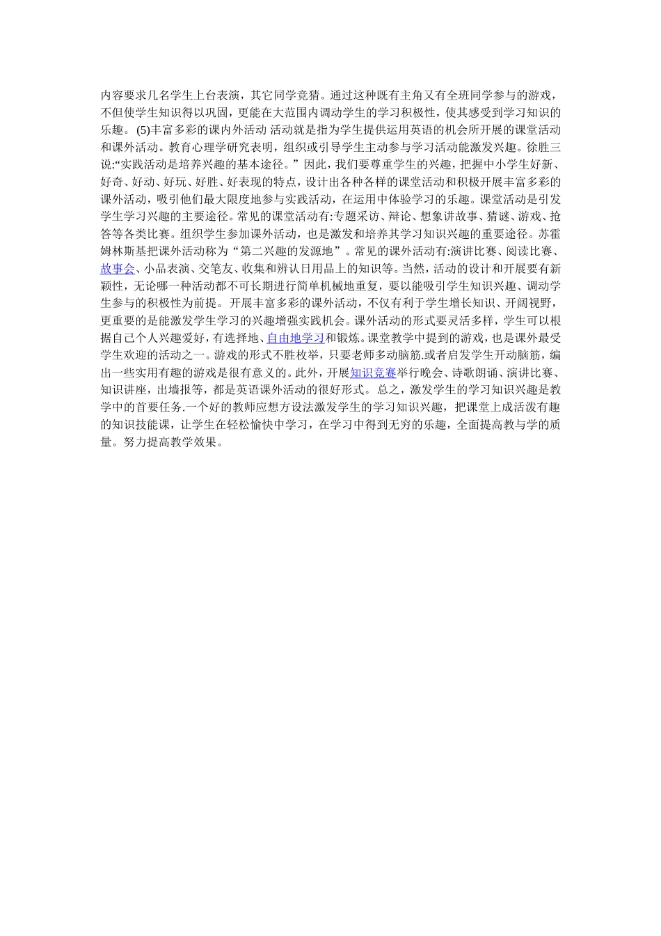 学生学习兴趣的培养_第2页