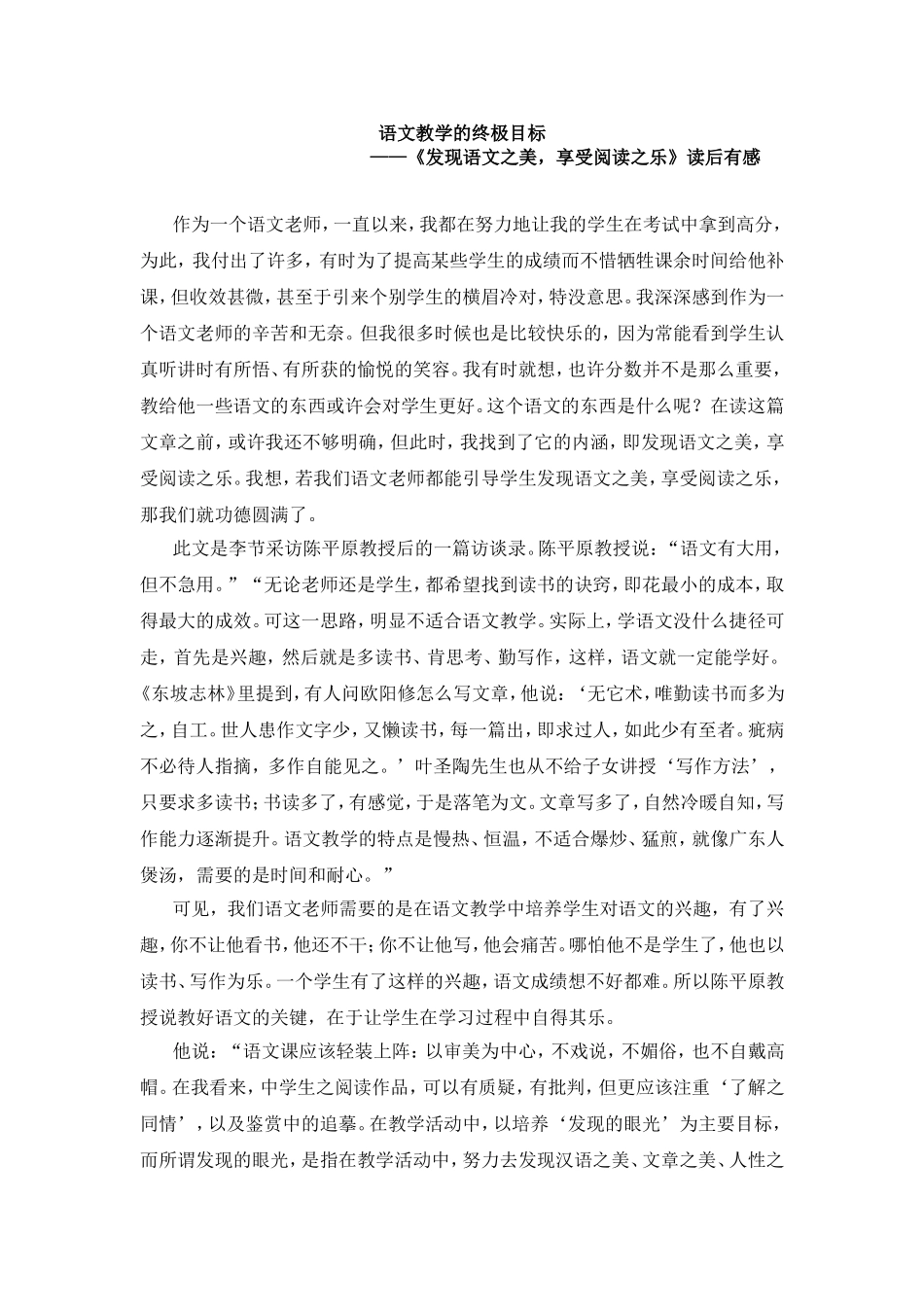 语文教学的终极目标_第1页