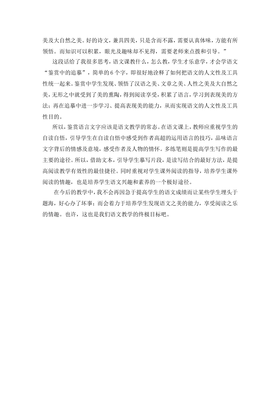 语文教学的终极目标_第2页