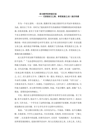 语文教学的终极目标