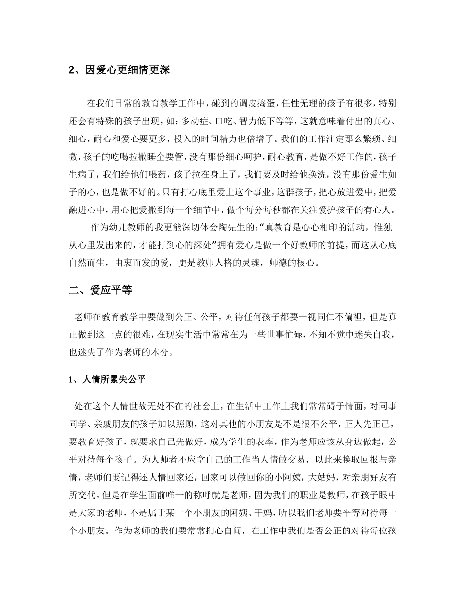 怎样做一个有爱的老师_第2页