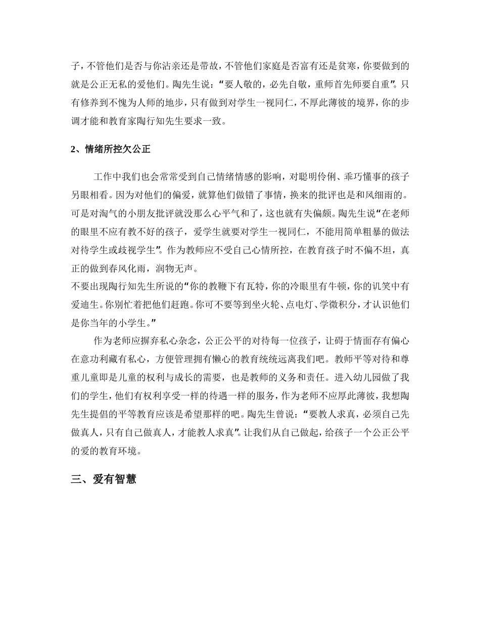 怎样做一个有爱的老师_第3页