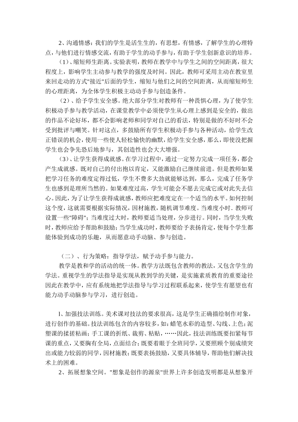 培养小学生在美术课堂中的动手参与能力_第2页