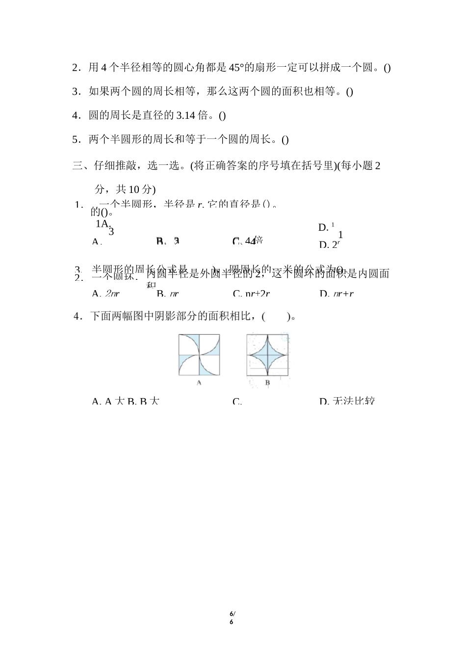 人教版6年级数学上册《巧求半圆形、圆环、扇形的周长与面积》附答案_第3页