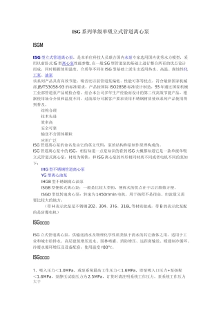 ISG系列单级单吸立式管道离心泵