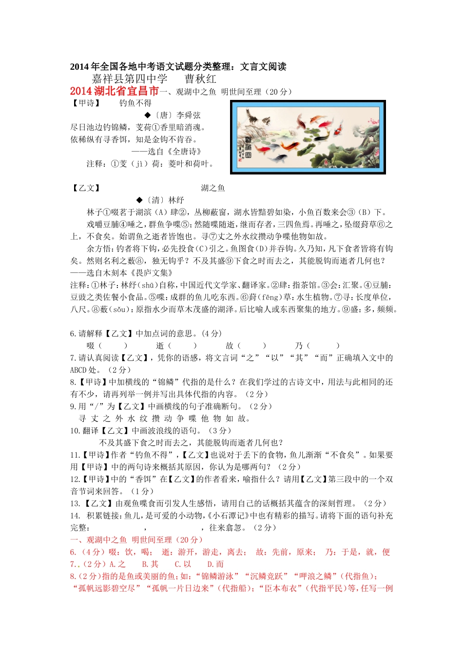 2014年全国各地中考语文试题分类整理文言文_第1页