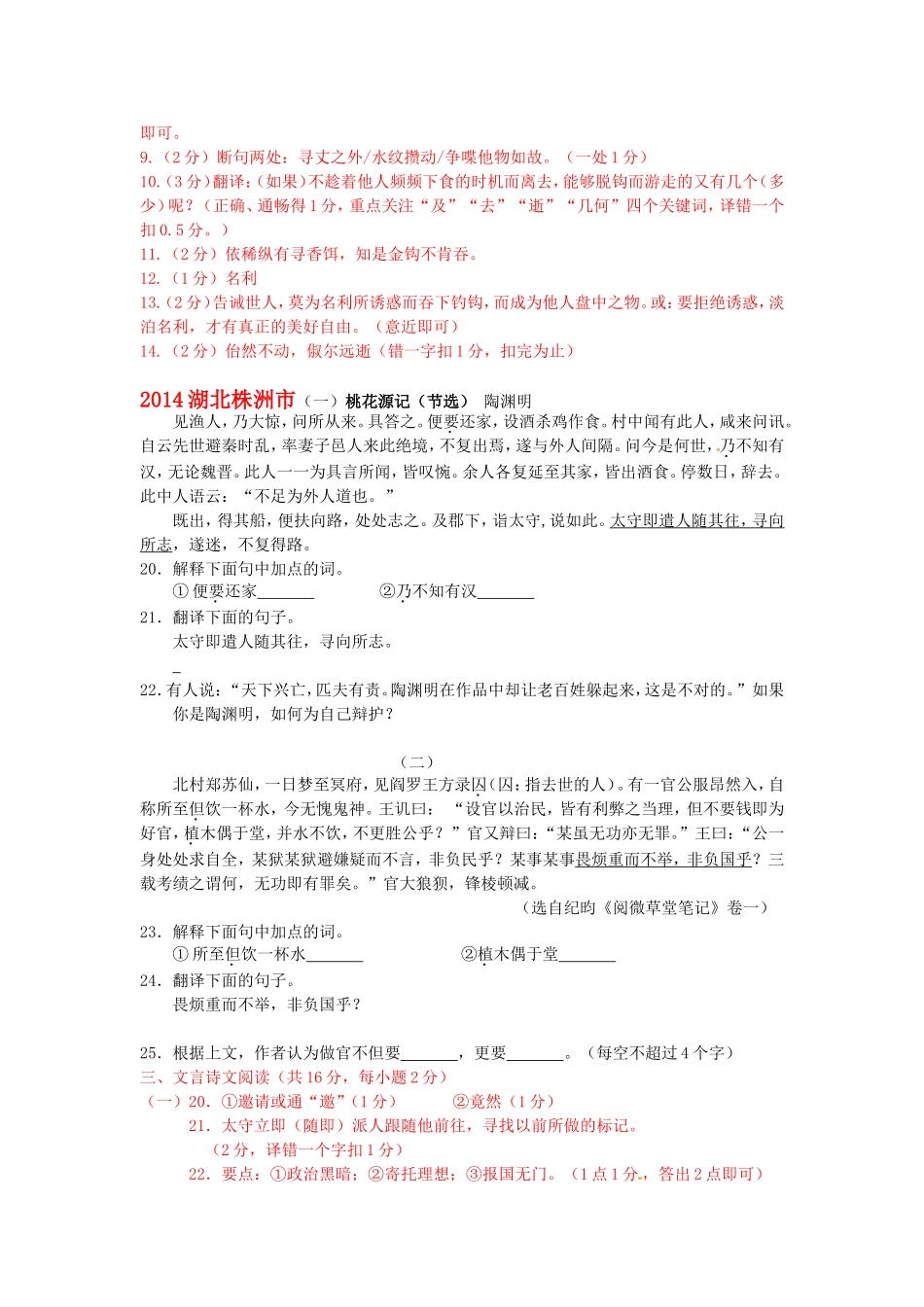 2014年全国各地中考语文试题分类整理文言文_第2页