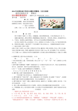 2014年全国各地中考语文试题分类整理文言文