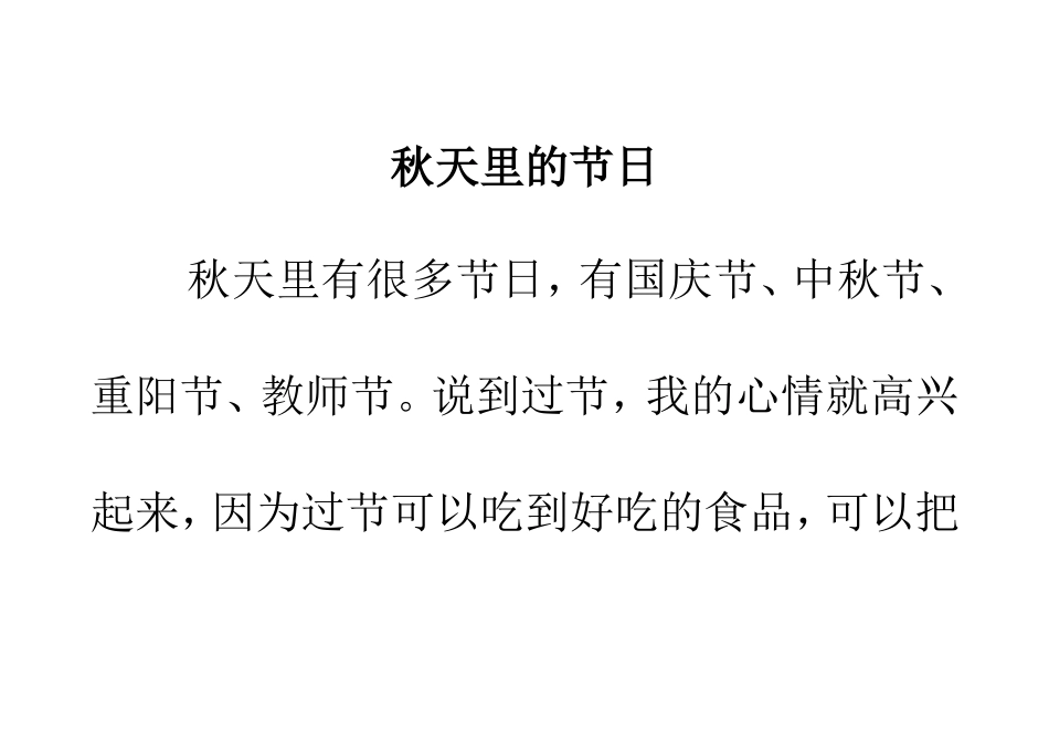 秋天里的节日_第1页