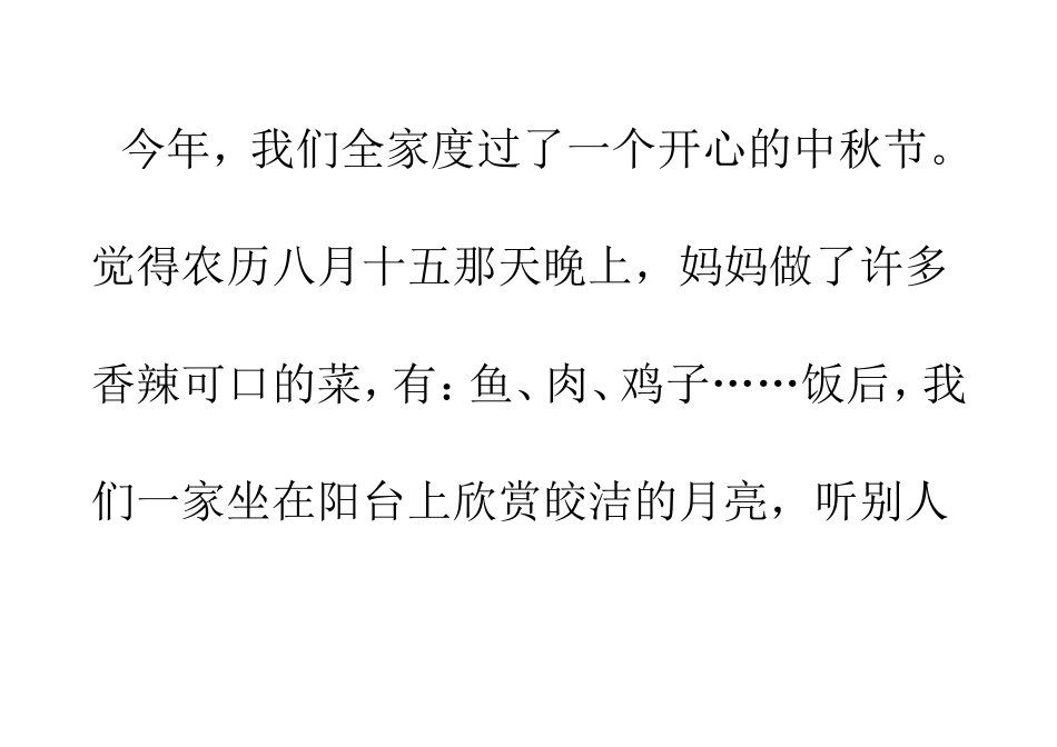 秋天里的节日_第3页