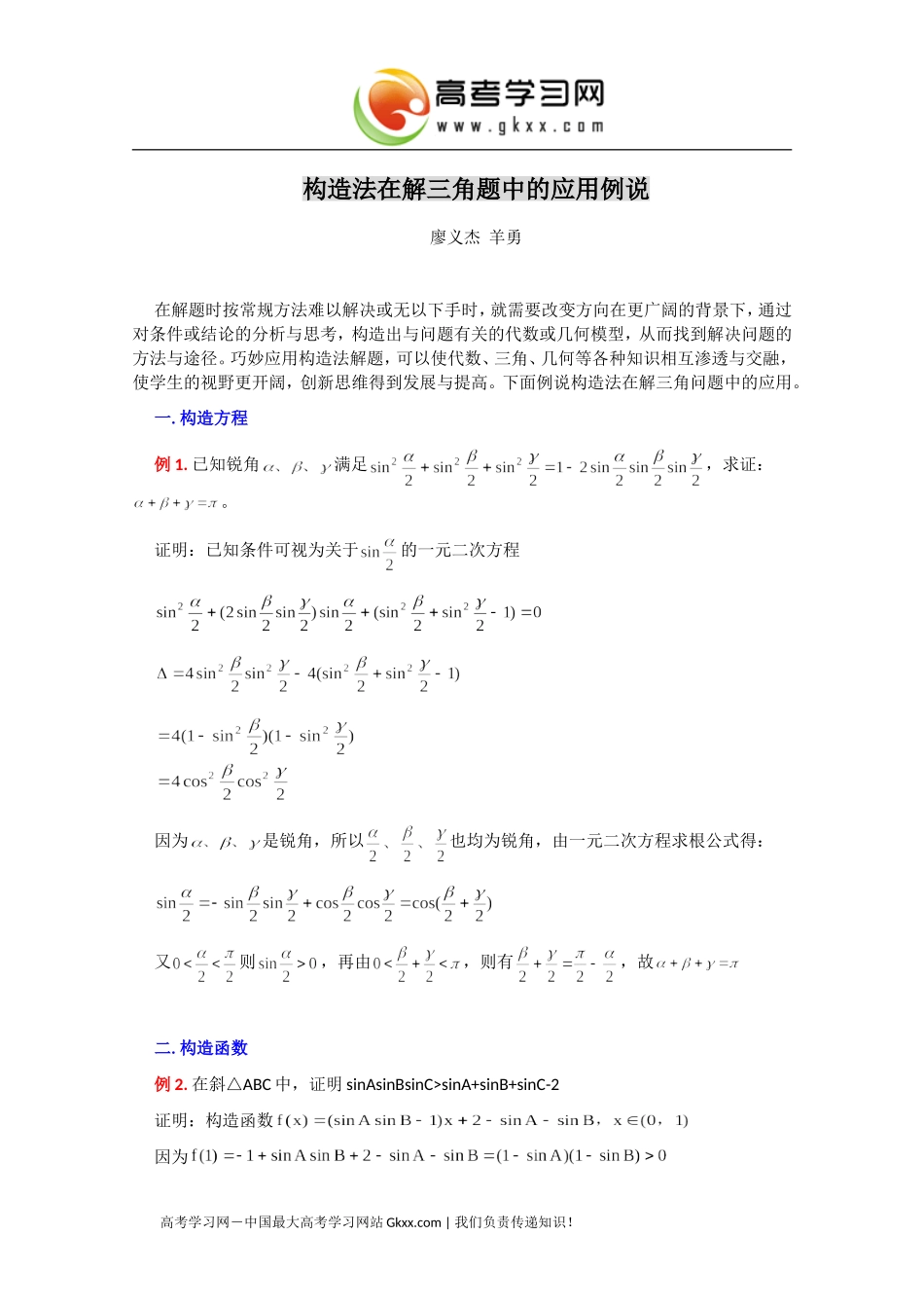 构造法在解三角题中的应用例说_第1页