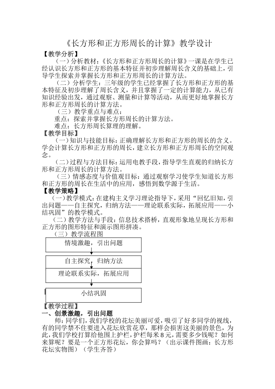 《长方形和正方形周长的计算》教学设计_第1页