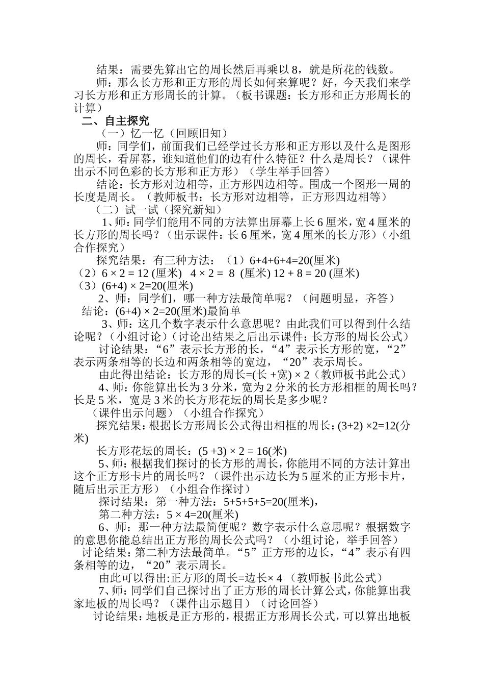 《长方形和正方形周长的计算》教学设计_第2页