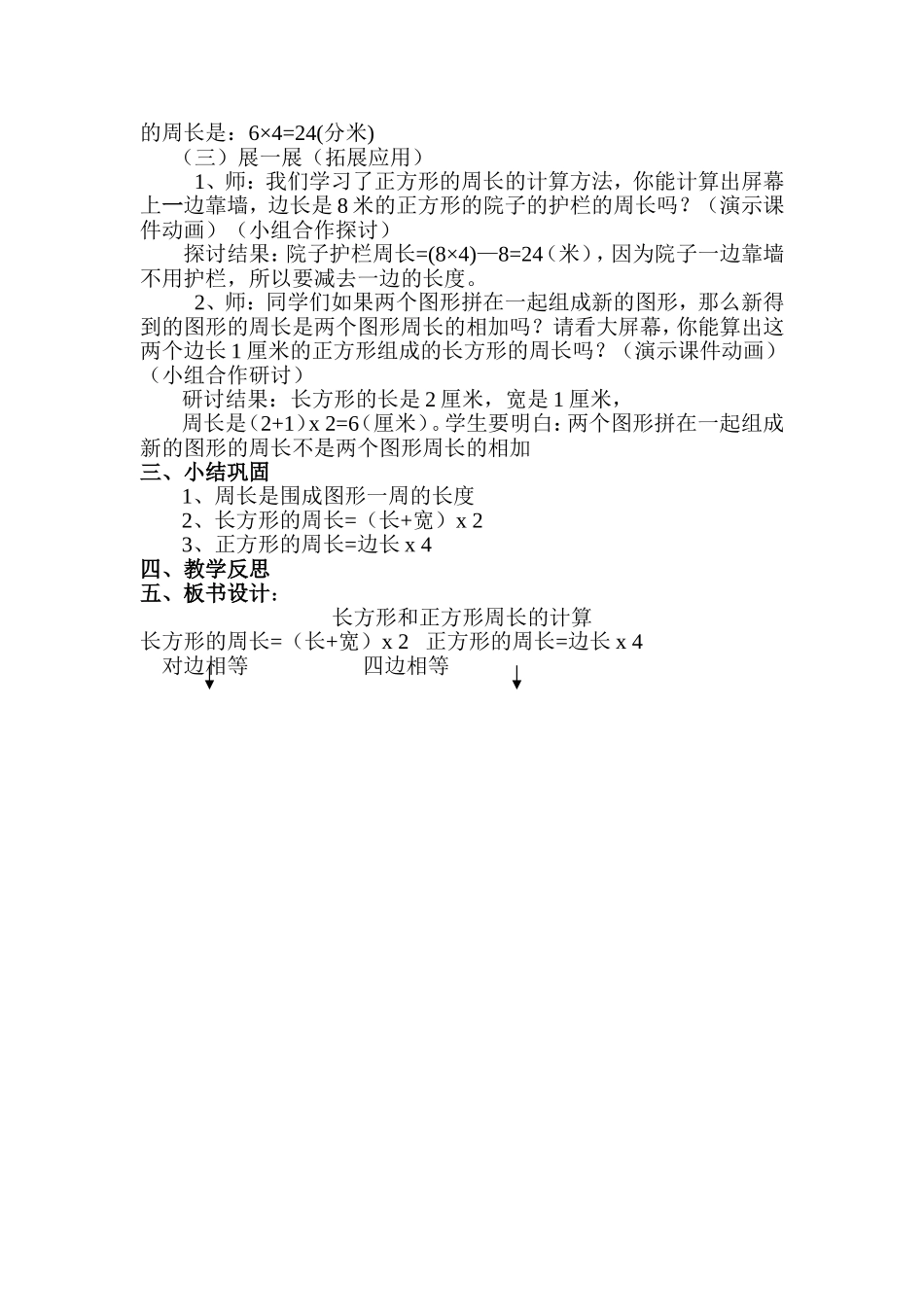 《长方形和正方形周长的计算》教学设计_第3页