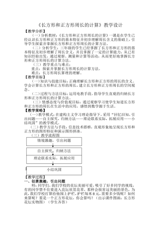《长方形和正方形周长的计算》教学设计