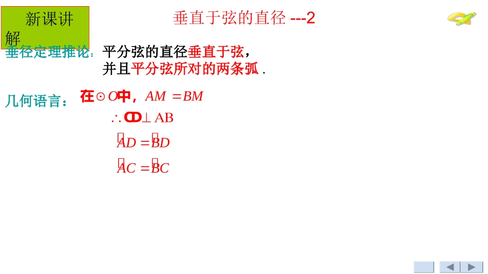 垂直于弦的直径--2_第2页